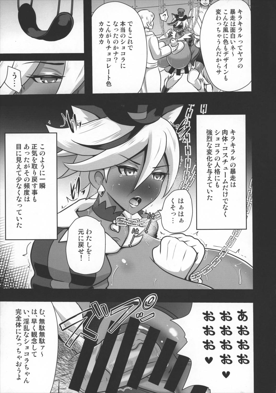 ショコラ排除依頼02 7ページ