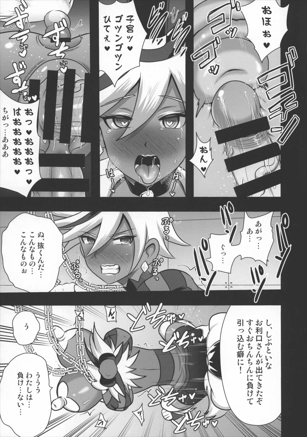 ショコラ排除依頼02 9ページ