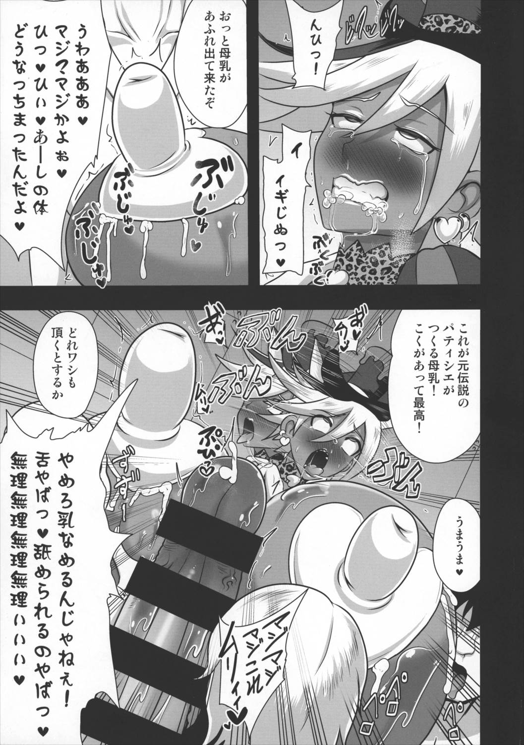 ショコラ排除依頼02 17ページ