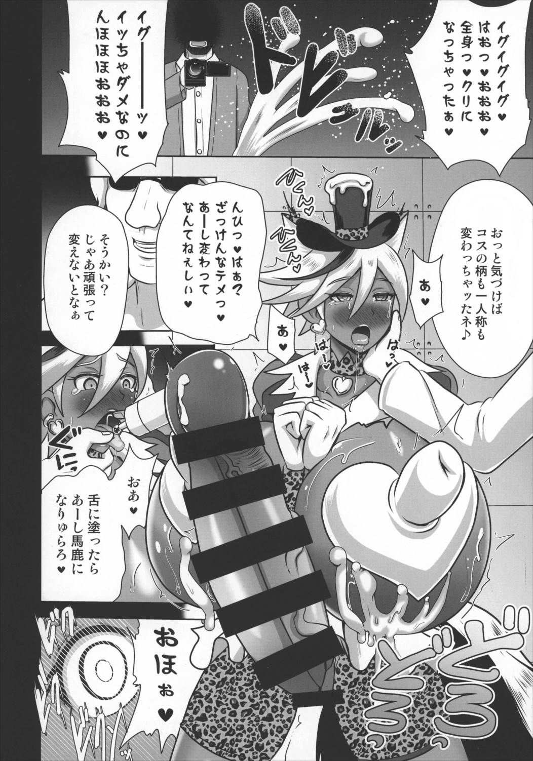 ショコラ排除依頼02 18ページ