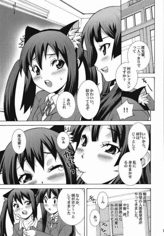 キミノシラナイ軽音部 あずさキャット 2ページ