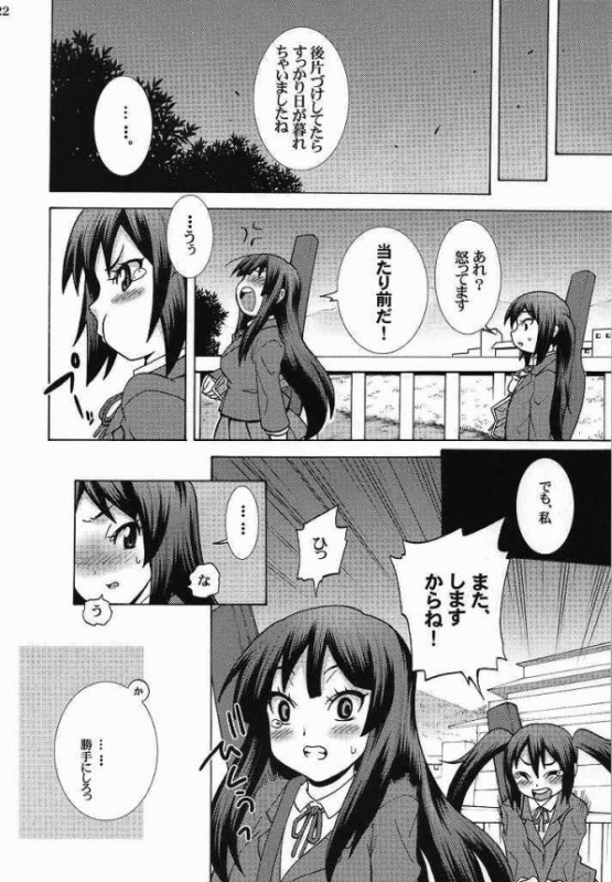 キミノシラナイ軽音部 あずさキャット 23ページ