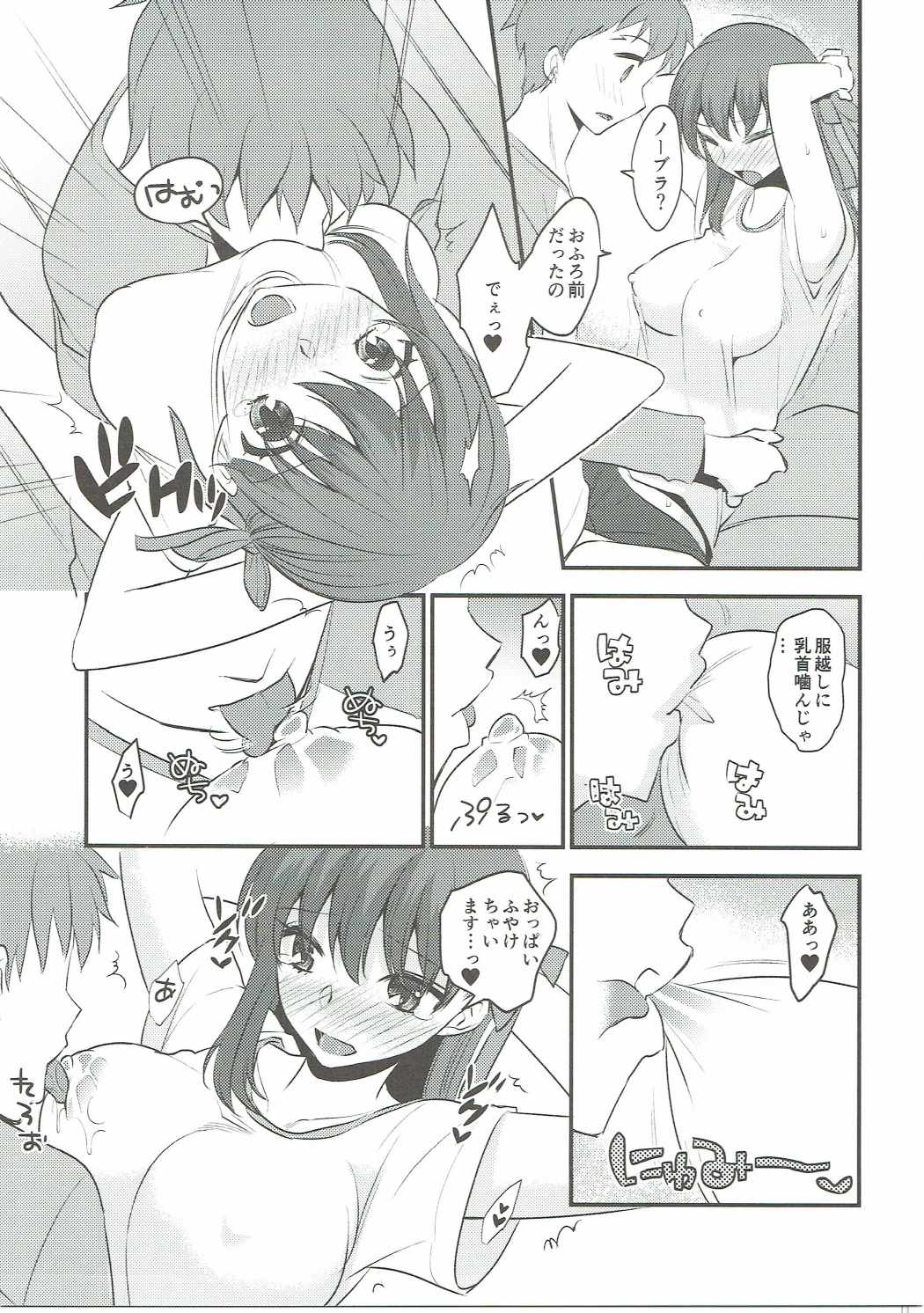 お洗濯前の。 10ページ