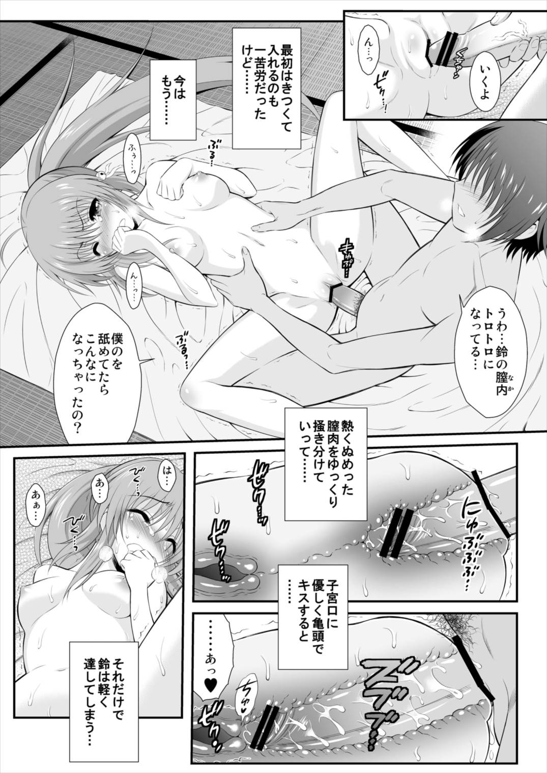 りきりん！Oblivion 5ページ