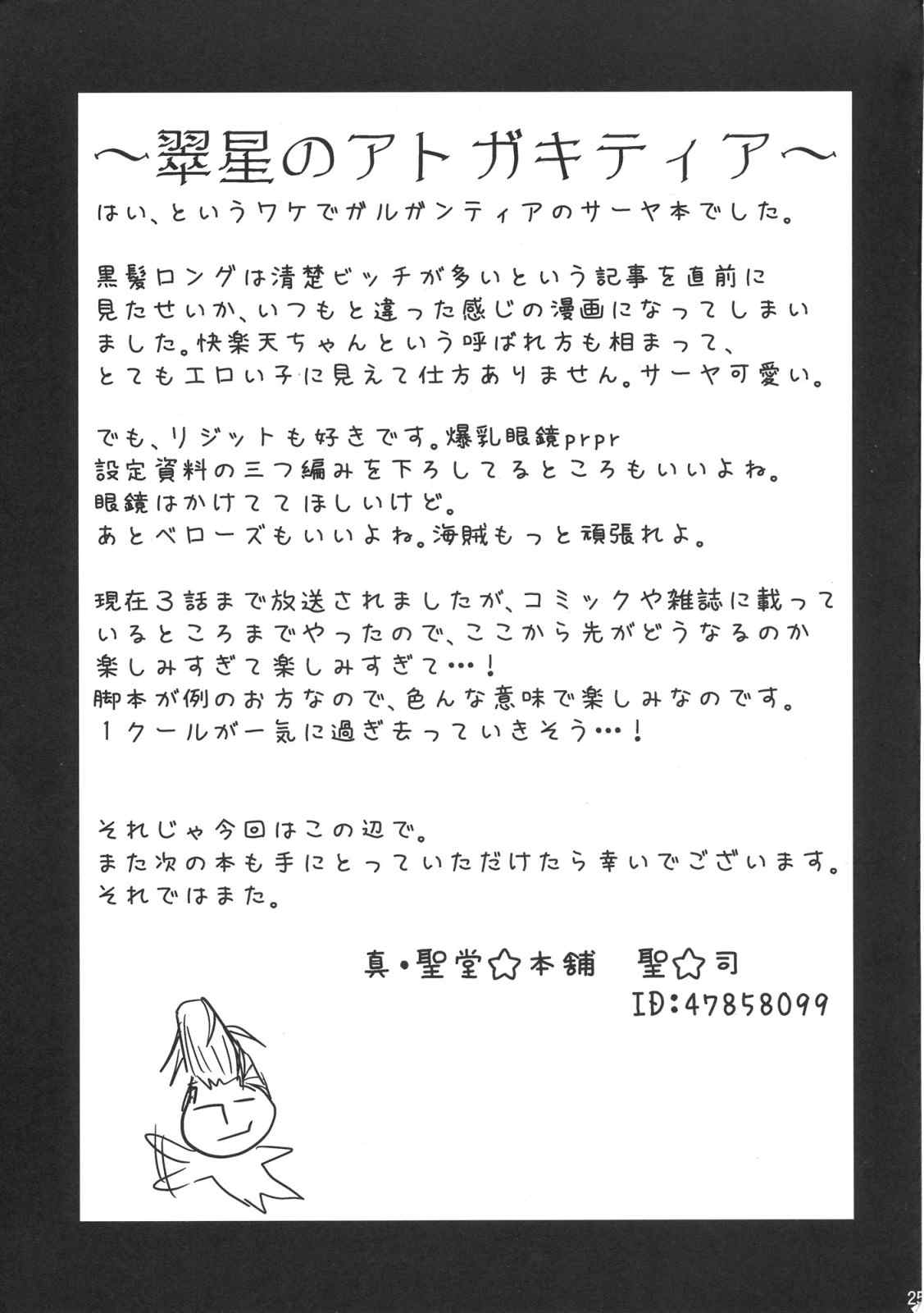 おっぱい特使 25ページ