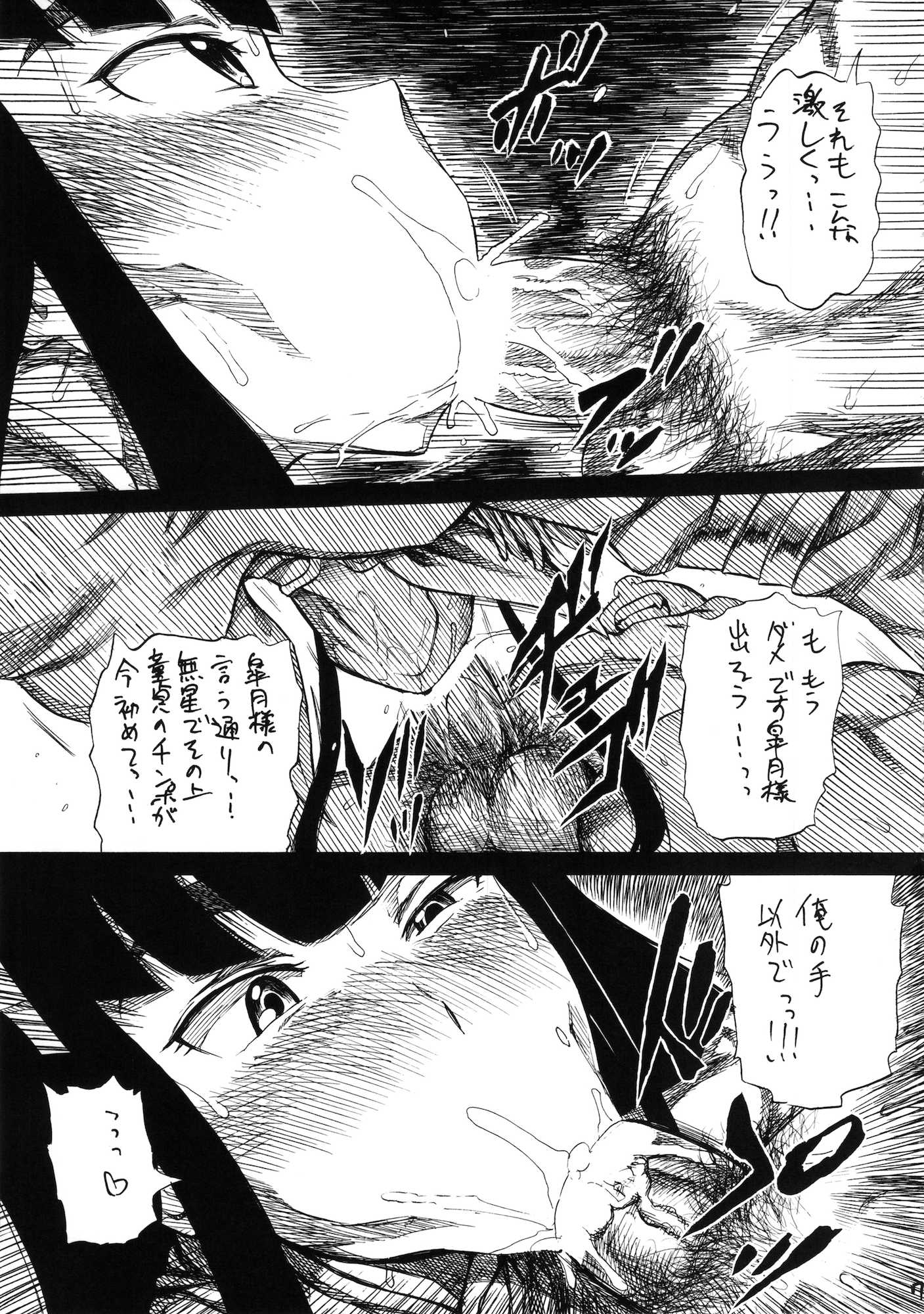 KILLFUCK 6ページ
