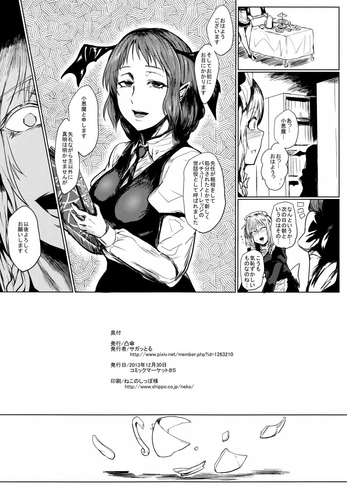 LOST CHILDREN 22ページ