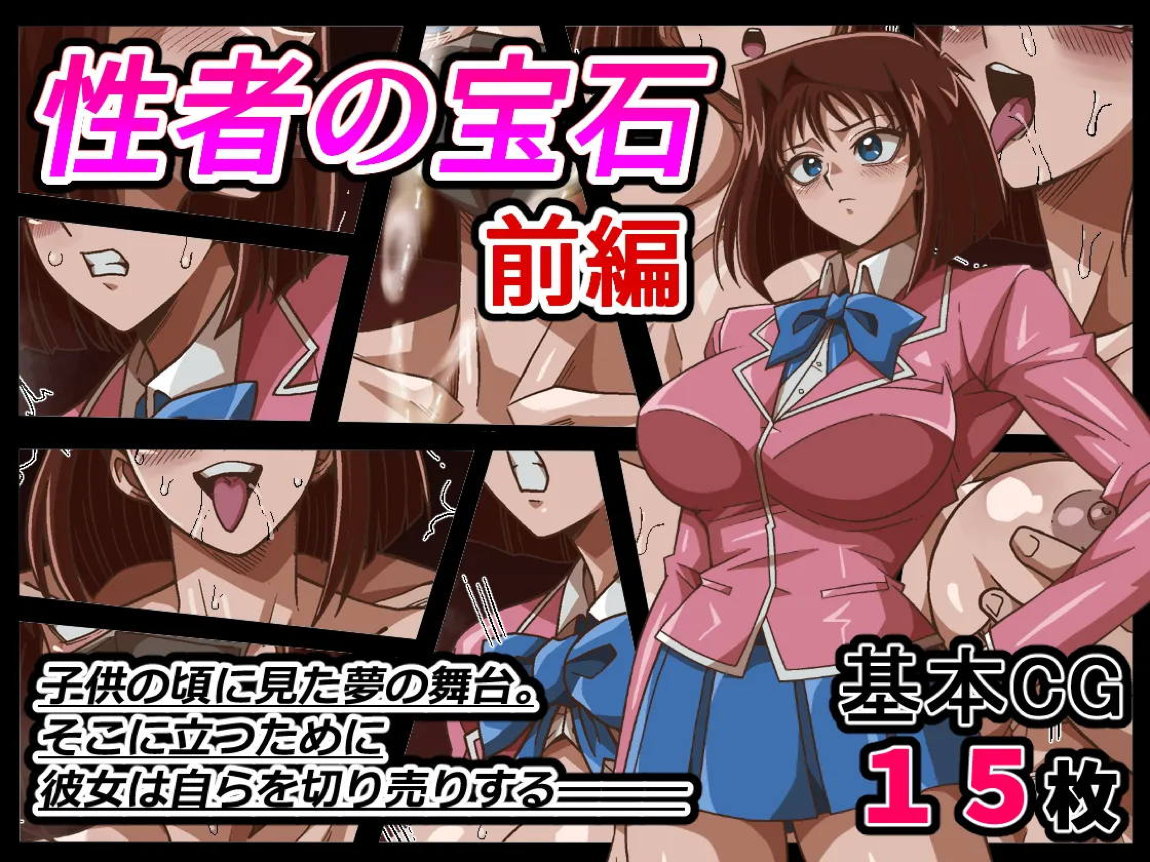 性者の宝石 1ページ