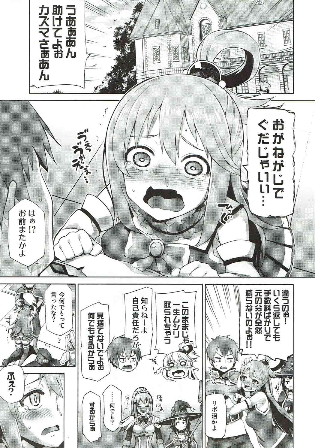 駄女神さまのサキュバスバイト！ 3ページ