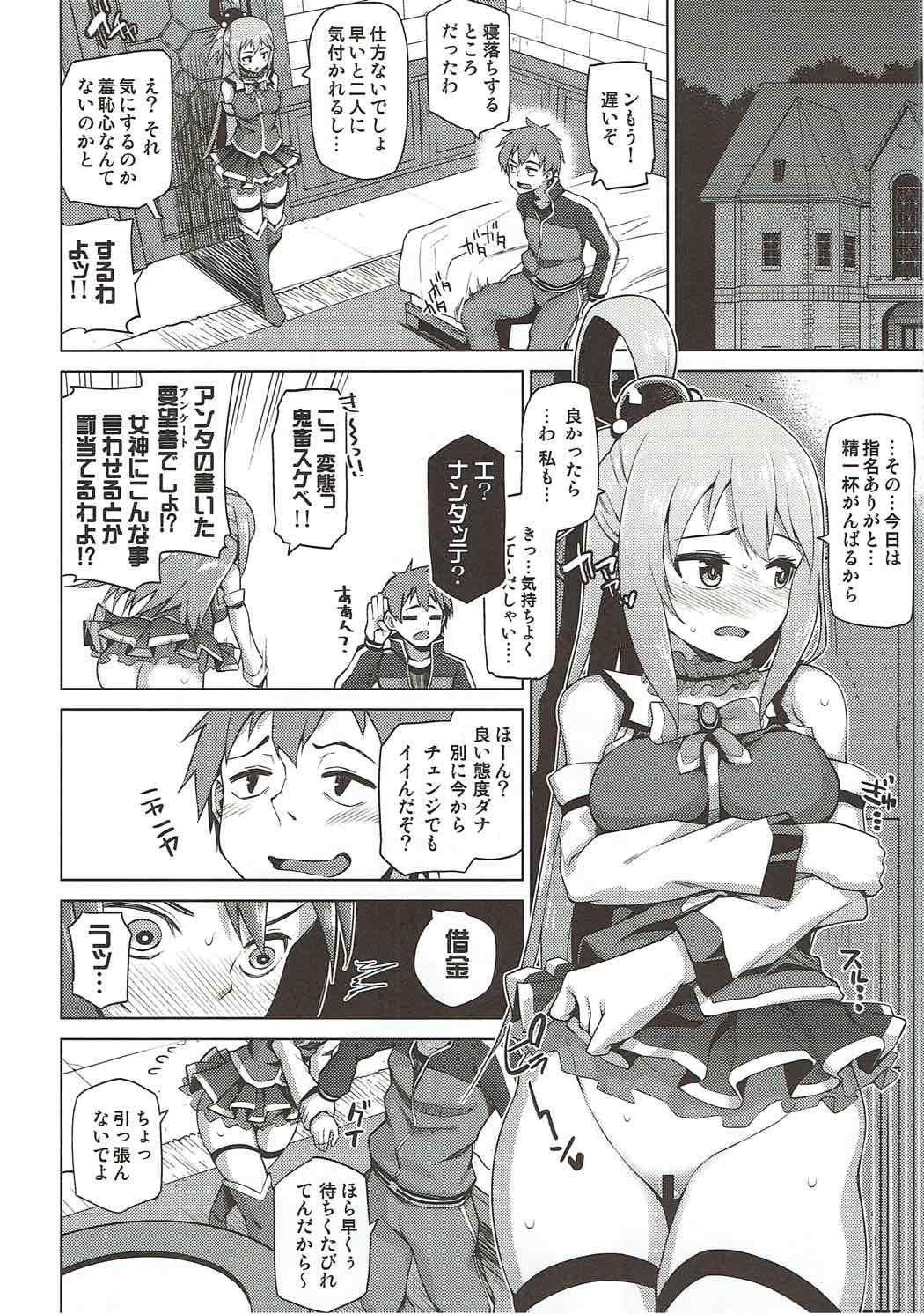 駄女神さまのサキュバスバイト！ 6ページ