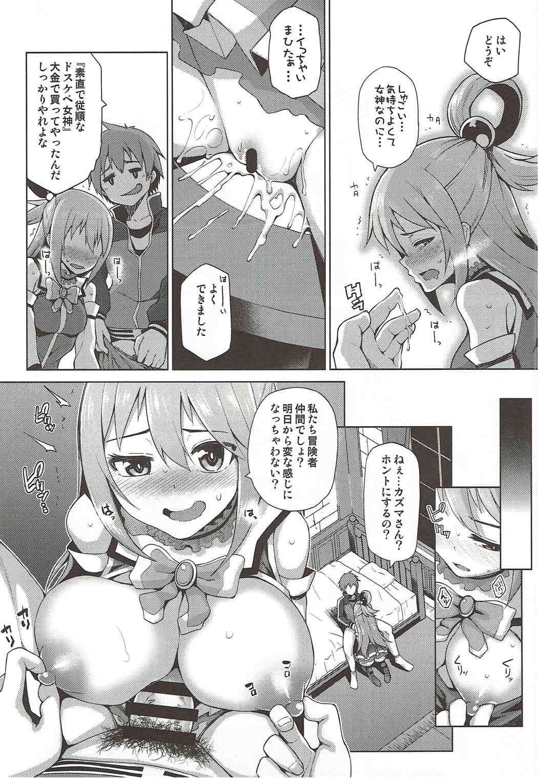 駄女神さまのサキュバスバイト！ 8ページ
