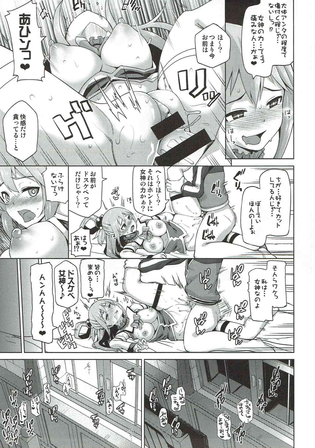 駄女神さまのサキュバスバイト！ 13ページ