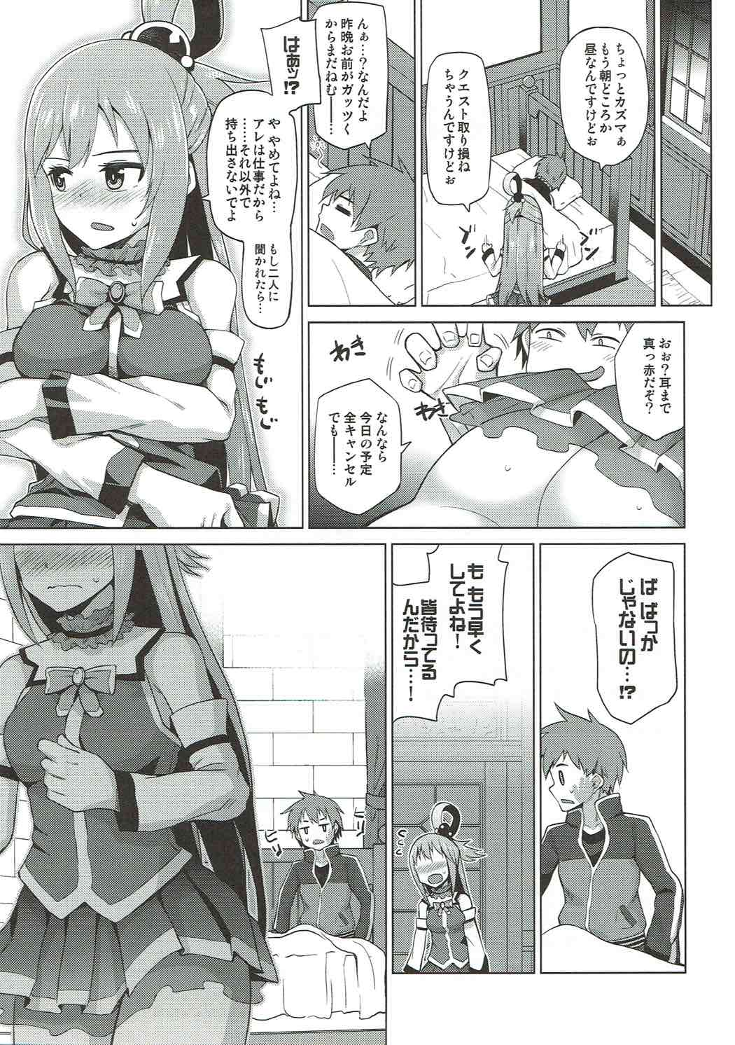 駄女神さまのサキュバスバイト！ 23ページ