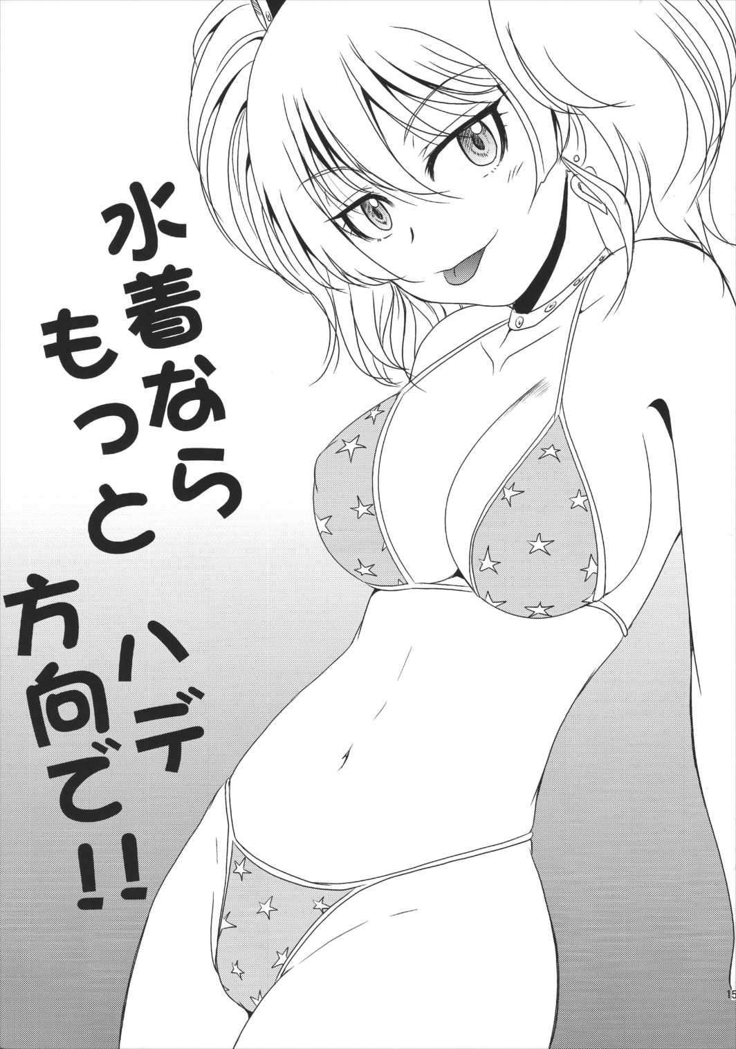 表ビッチ裏ピュア娘と表ブタ裏鬼畜Pコトぽまいら準備号 (オレら) 14ページ