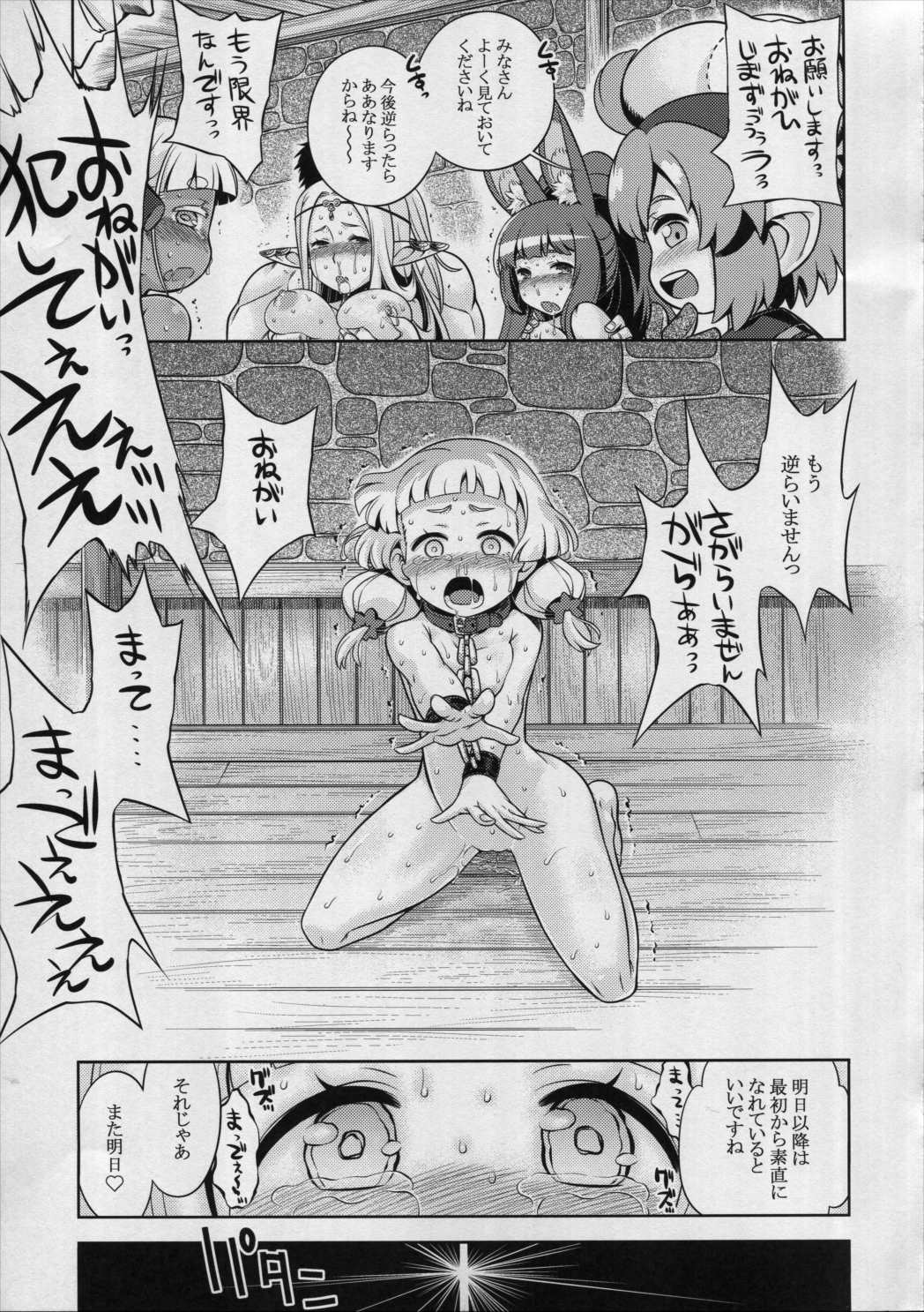 世界樹のあのね28 後編 14ページ