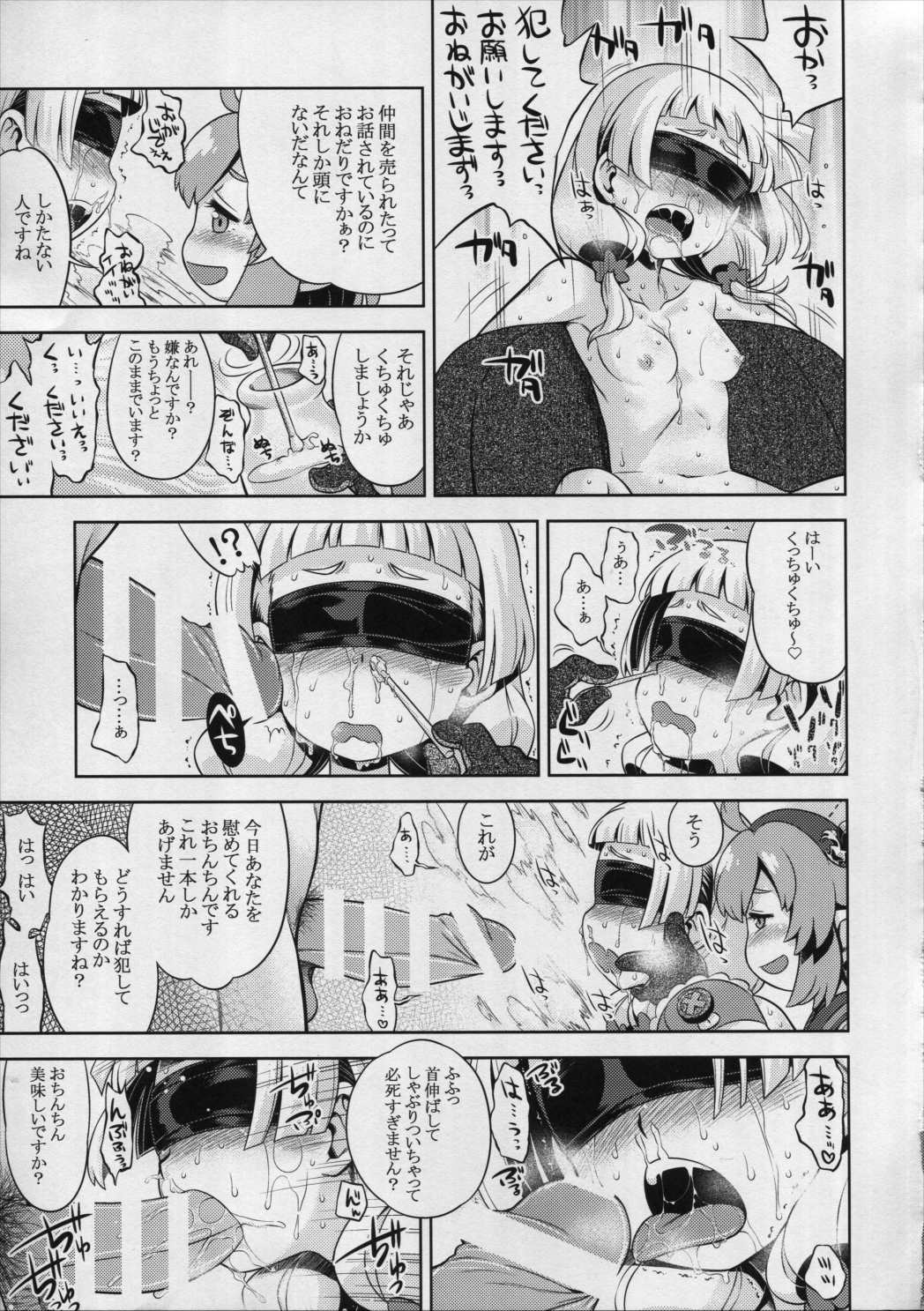 世界樹のあのね28 後編 16ページ