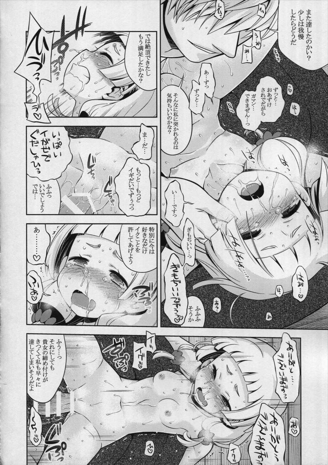 世界樹のあのね28 後編 21ページ