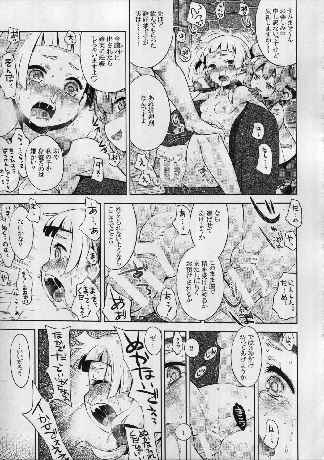 世界樹のあのね28 後編 22ページ