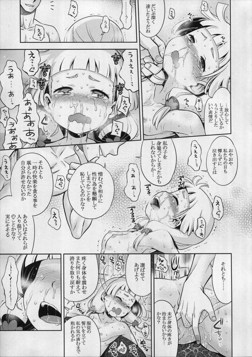世界樹のあのね28 後編 24ページ