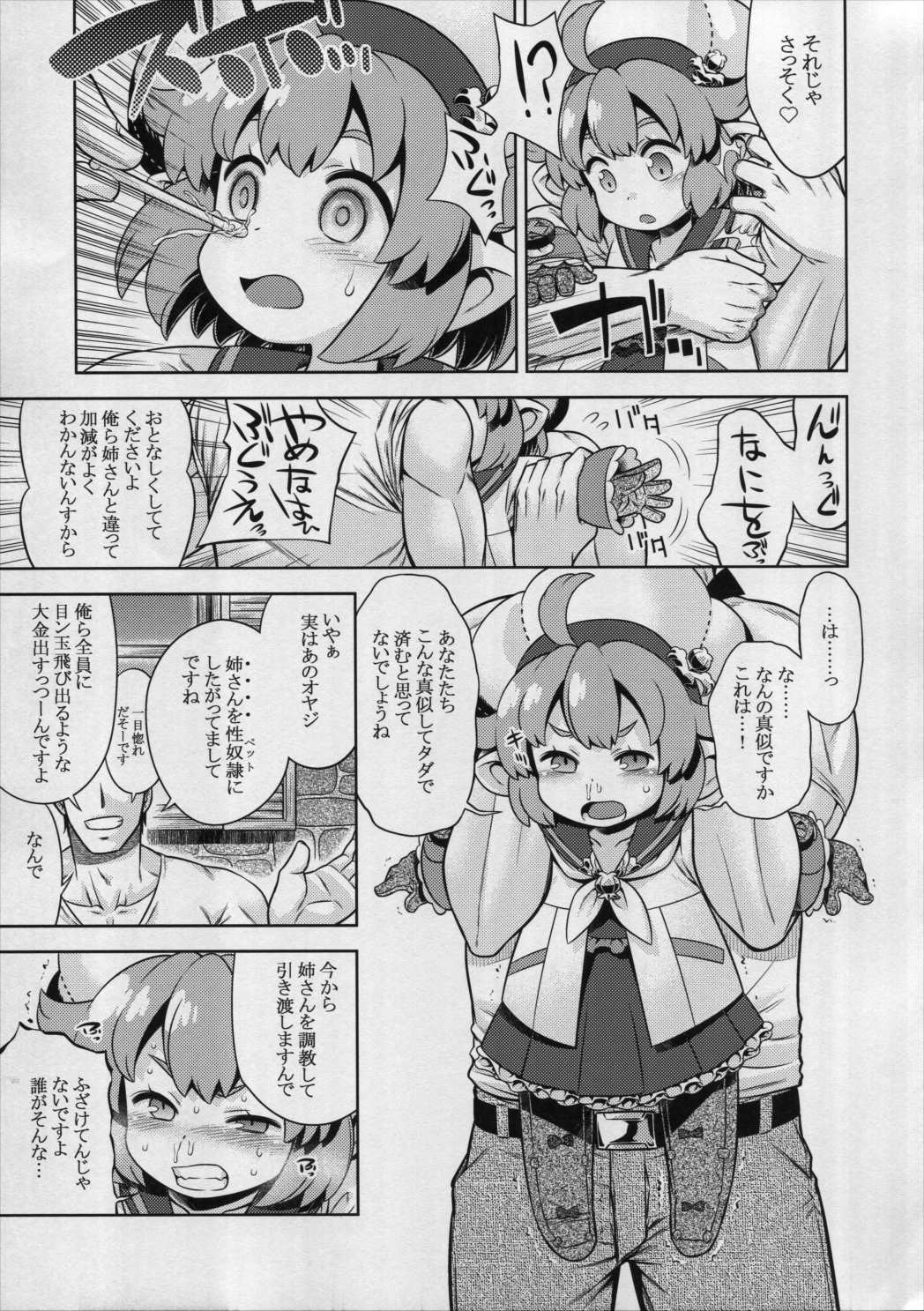 世界樹のあのね28 後編 30ページ