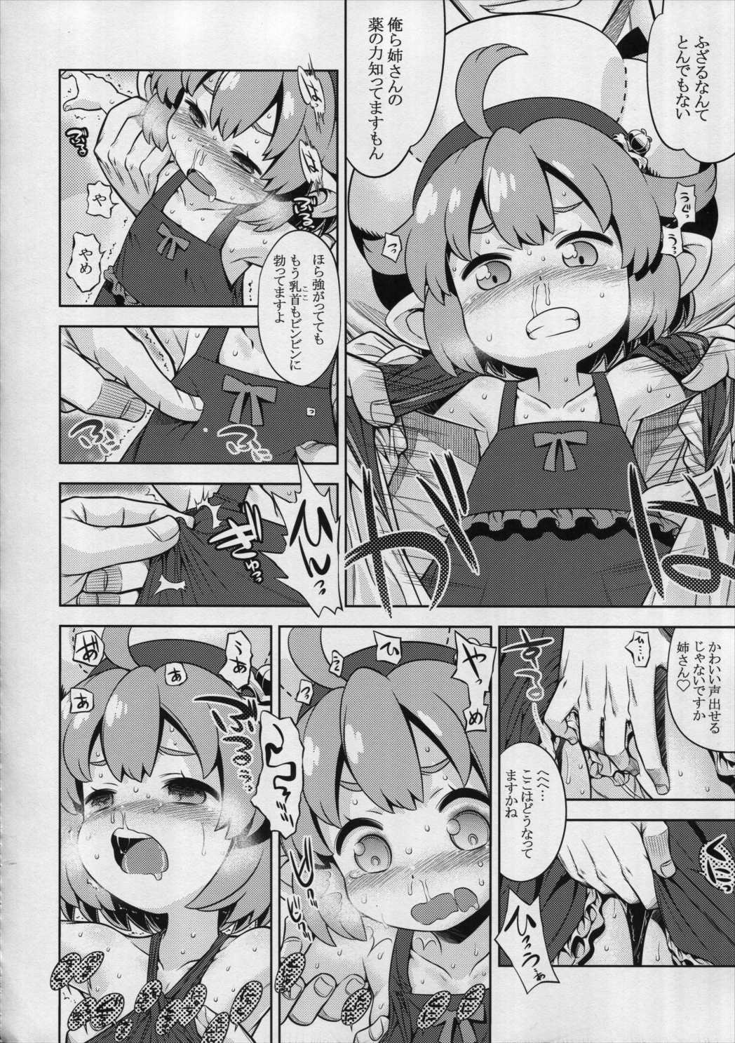 世界樹のあのね28 後編 31ページ