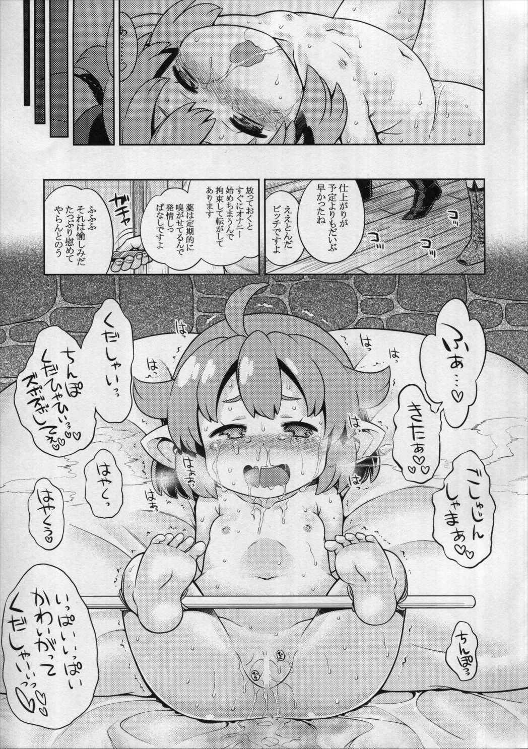 世界樹のあのね28 後編 36ページ