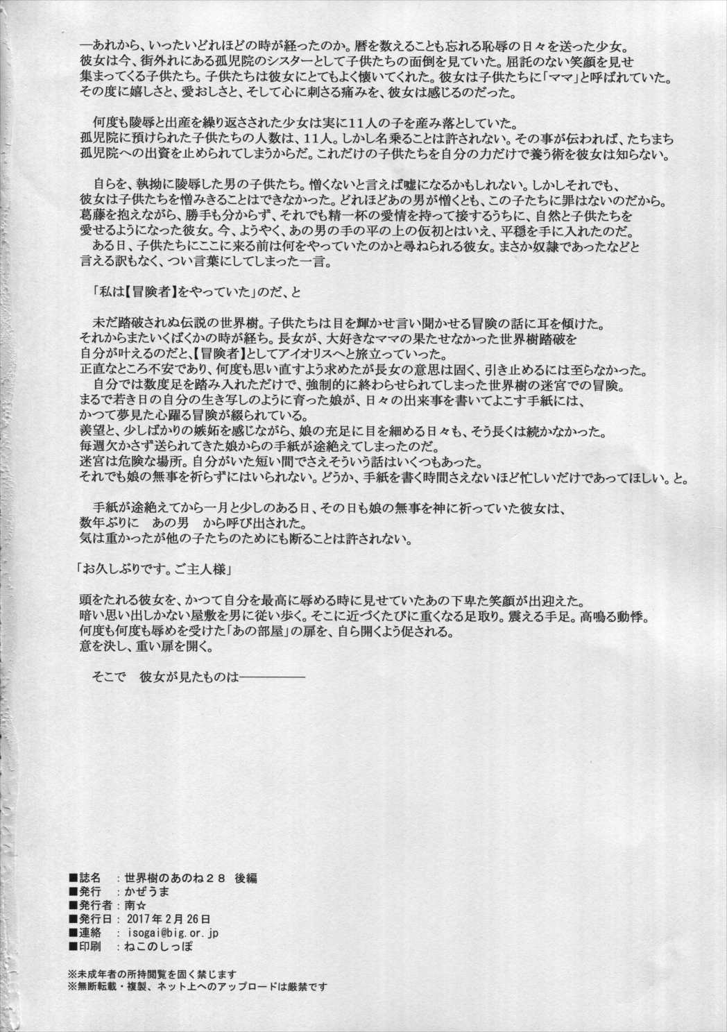 世界樹のあのね28 後編 41ページ