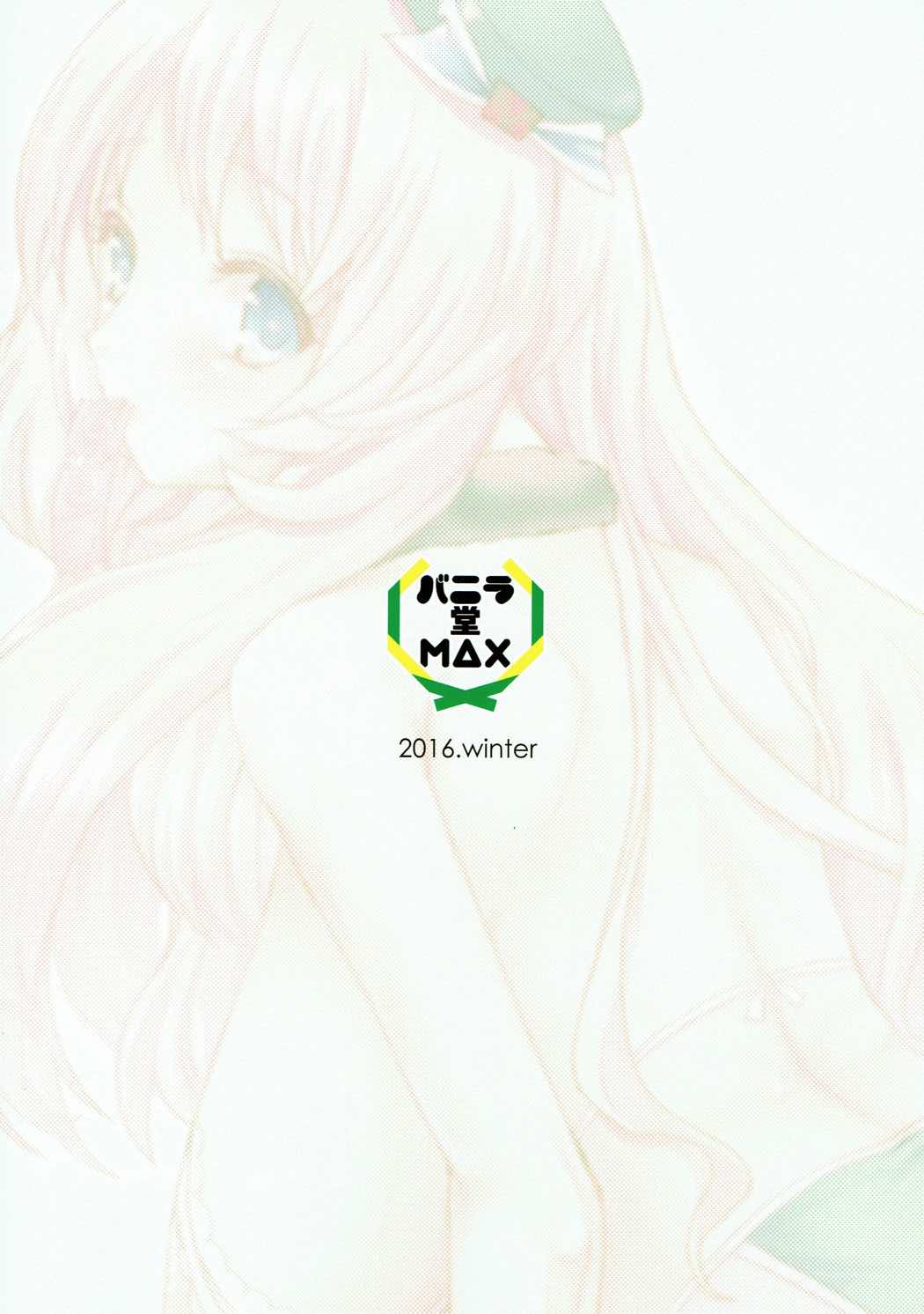 愛宕姉 16ページ