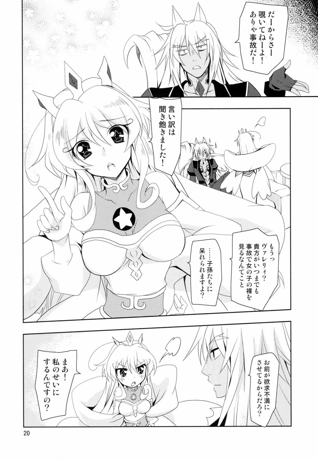 WONDeRFUL KITTeN 20ページ