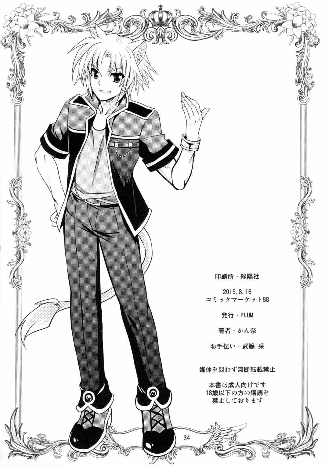 WONDeRFUL KITTeN 34ページ
