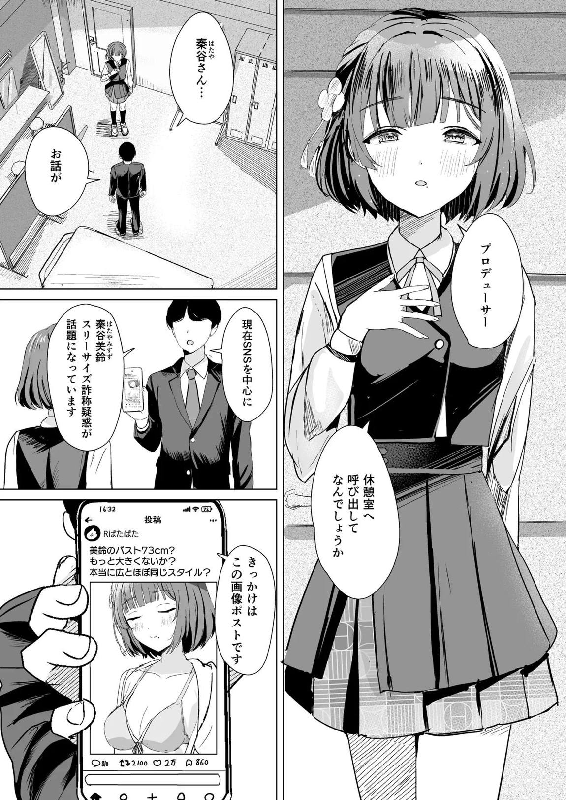 美鈴とイケナイ身体測定 4ページ