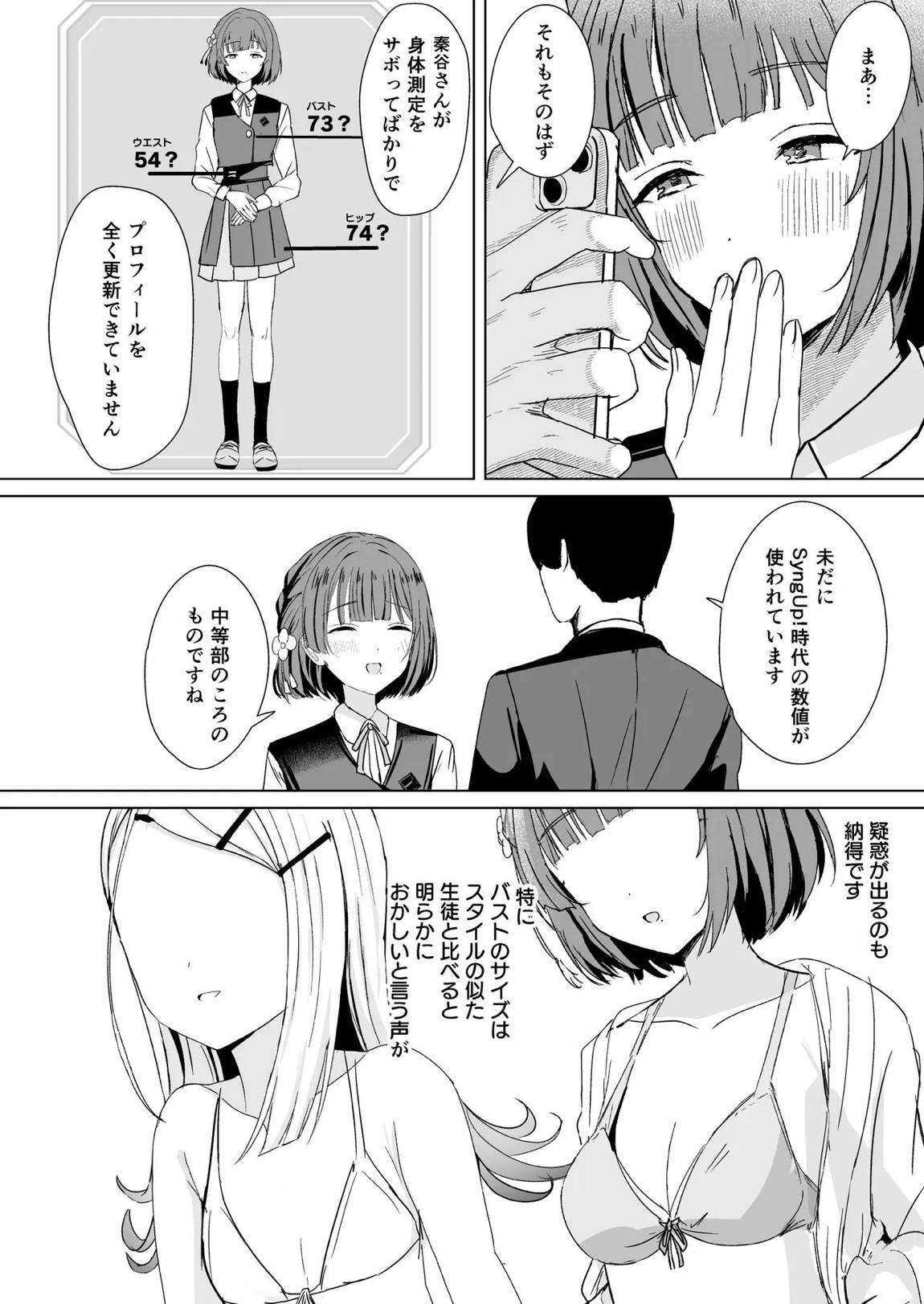 美鈴とイケナイ身体測定 5ページ