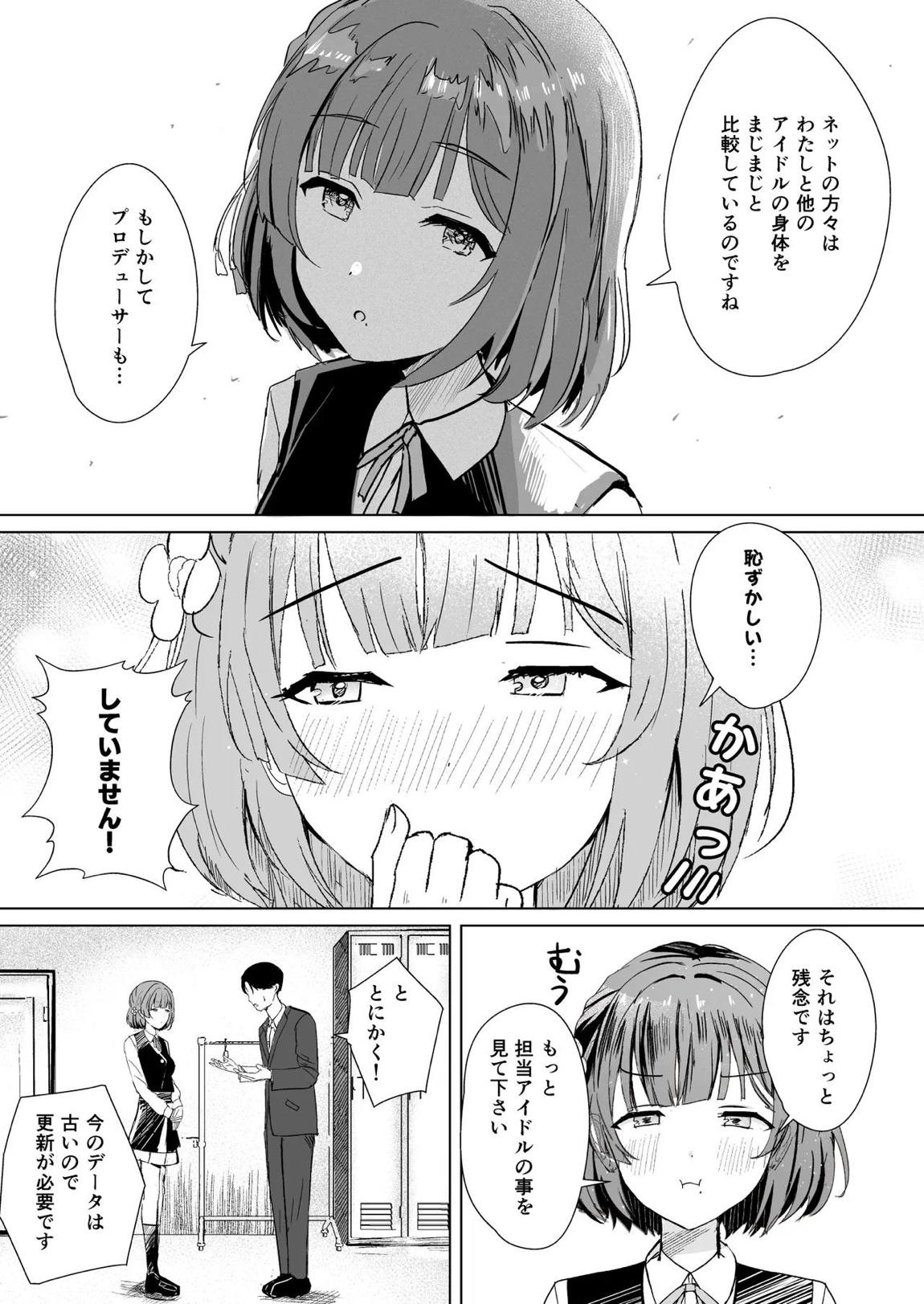 美鈴とイケナイ身体測定 6ページ