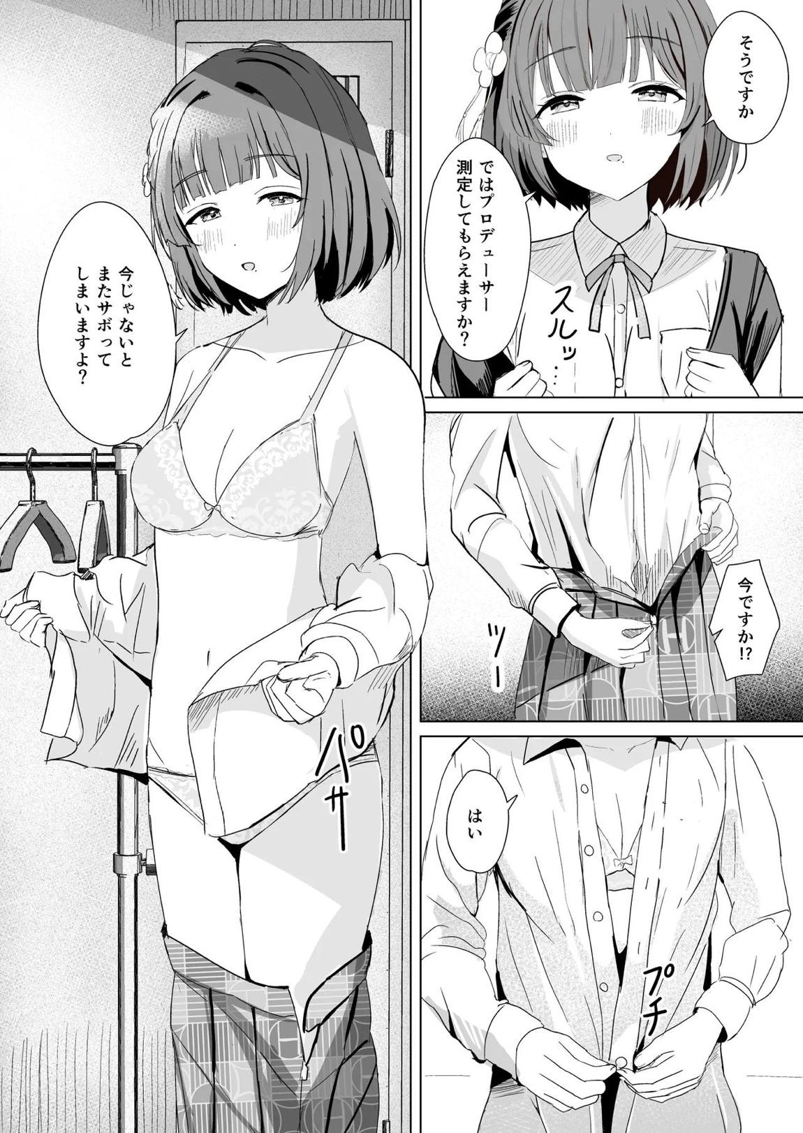 美鈴とイケナイ身体測定 7ページ