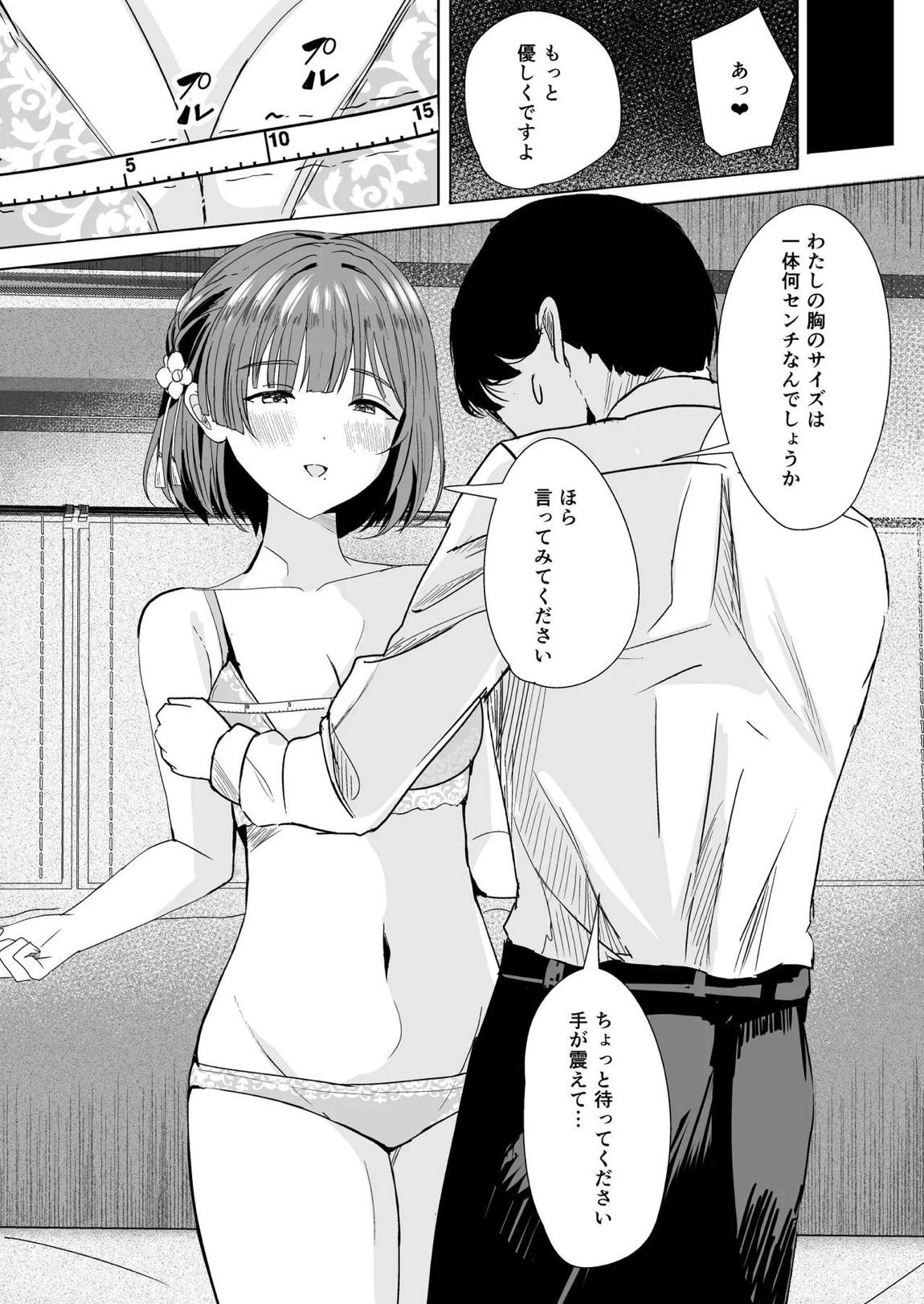 美鈴とイケナイ身体測定 8ページ