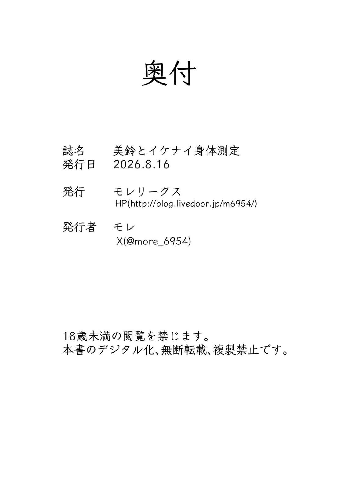 美鈴とイケナイ身体測定 21ページ