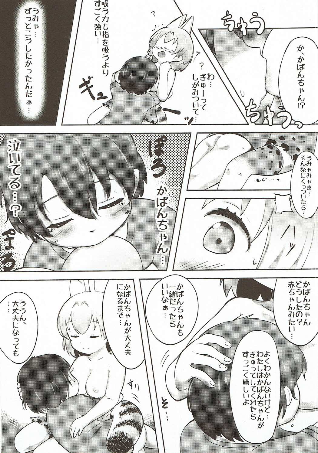 けものえっち観察記録 15ページ