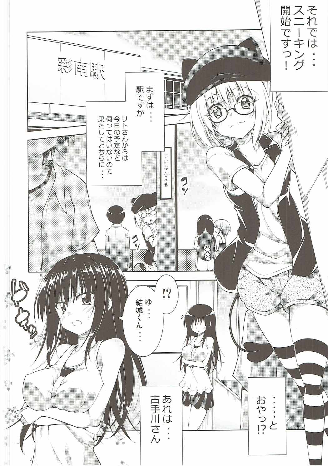 リトさんのハーレム性活5 3ページ