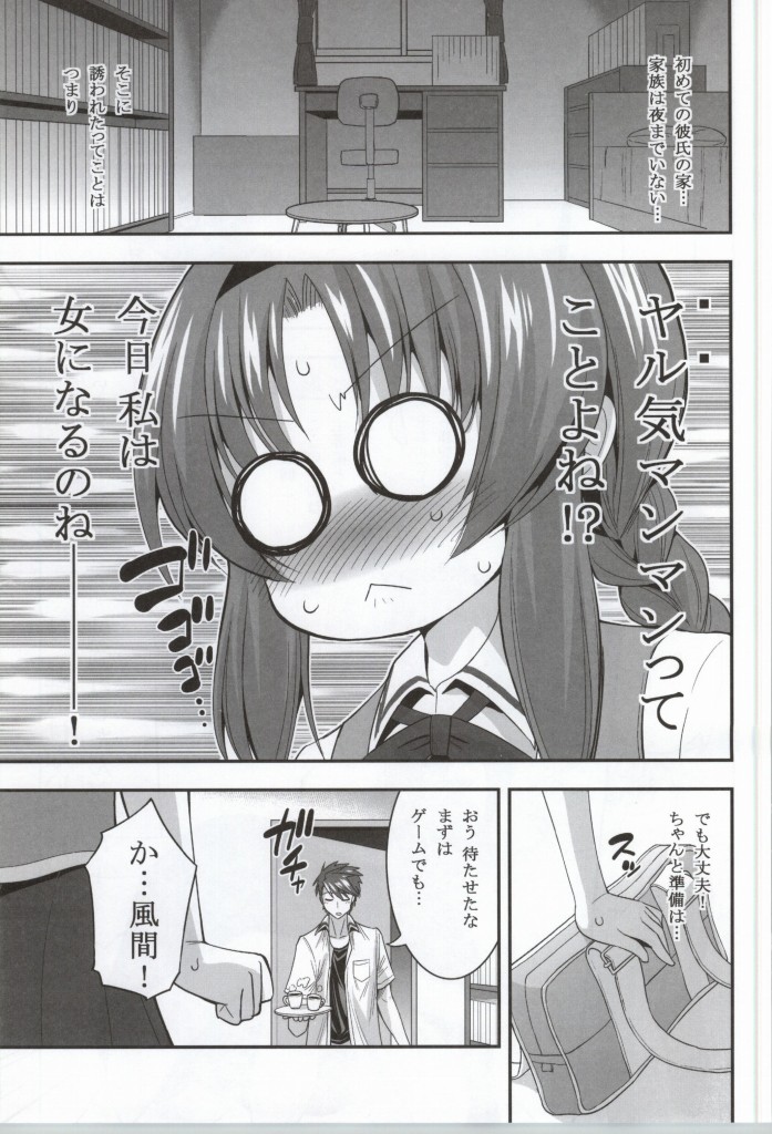 高尾部長と付き合うことになりました 4ページ
