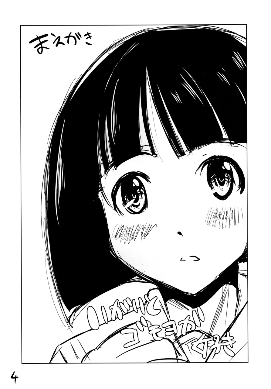 進め!あんこうさんチーム 3ページ