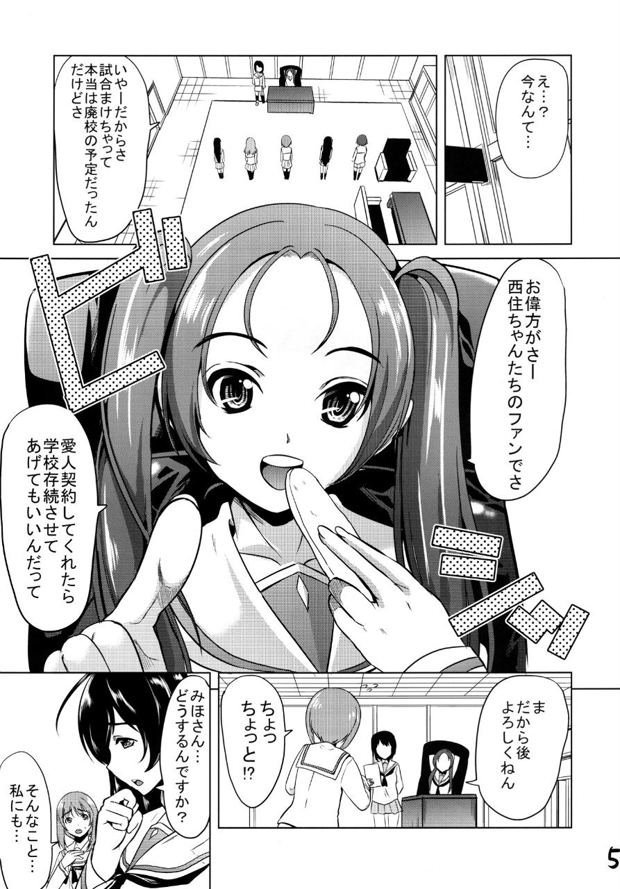 進め!あんこうさんチーム 4ページ
