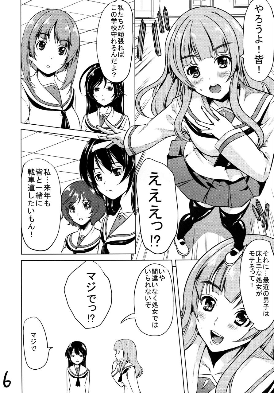 進め!あんこうさんチーム 5ページ