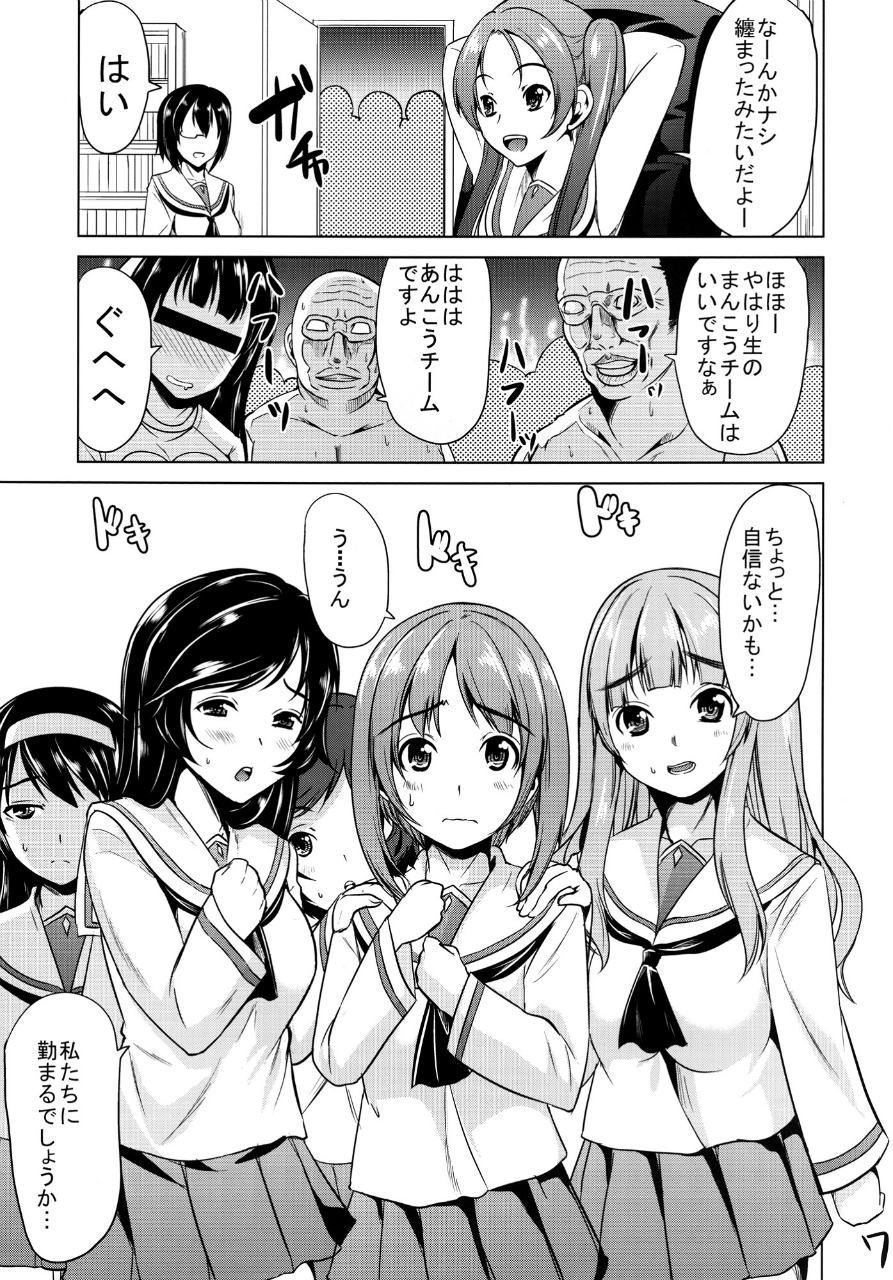 進め!あんこうさんチーム 6ページ