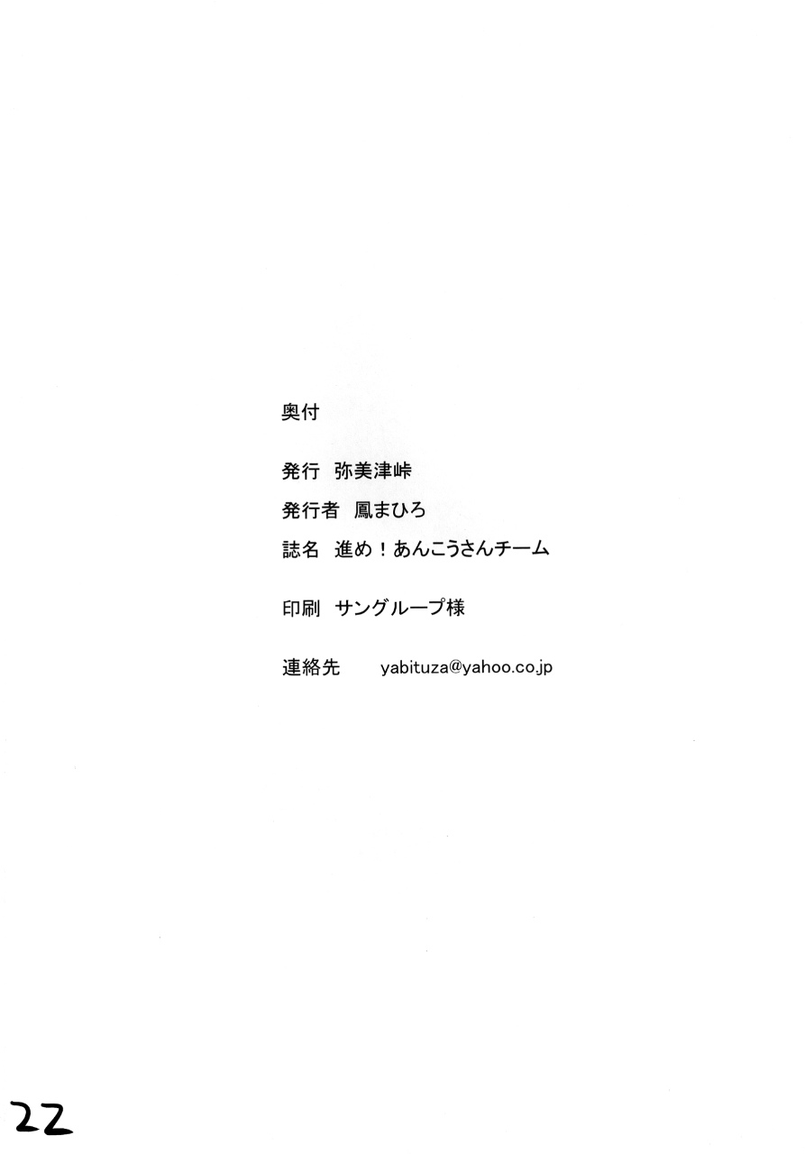 進め!あんこうさんチーム 21ページ