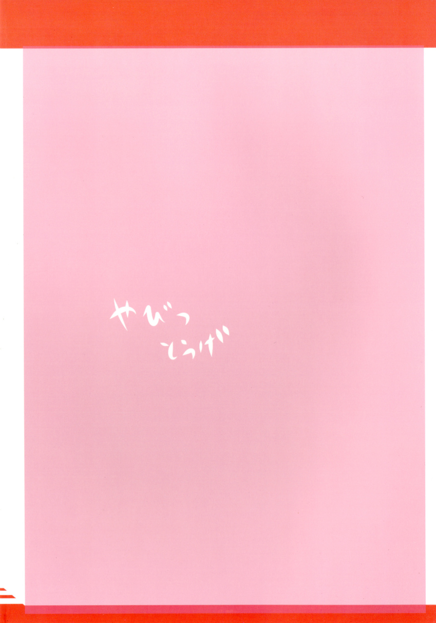 進め!あんこうさんチーム 22ページ