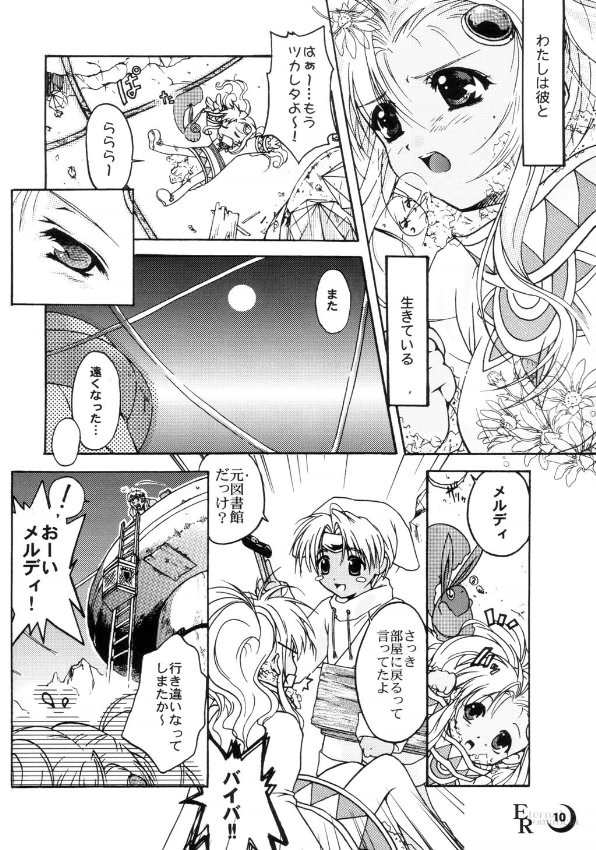 EternalRomancia 9ページ