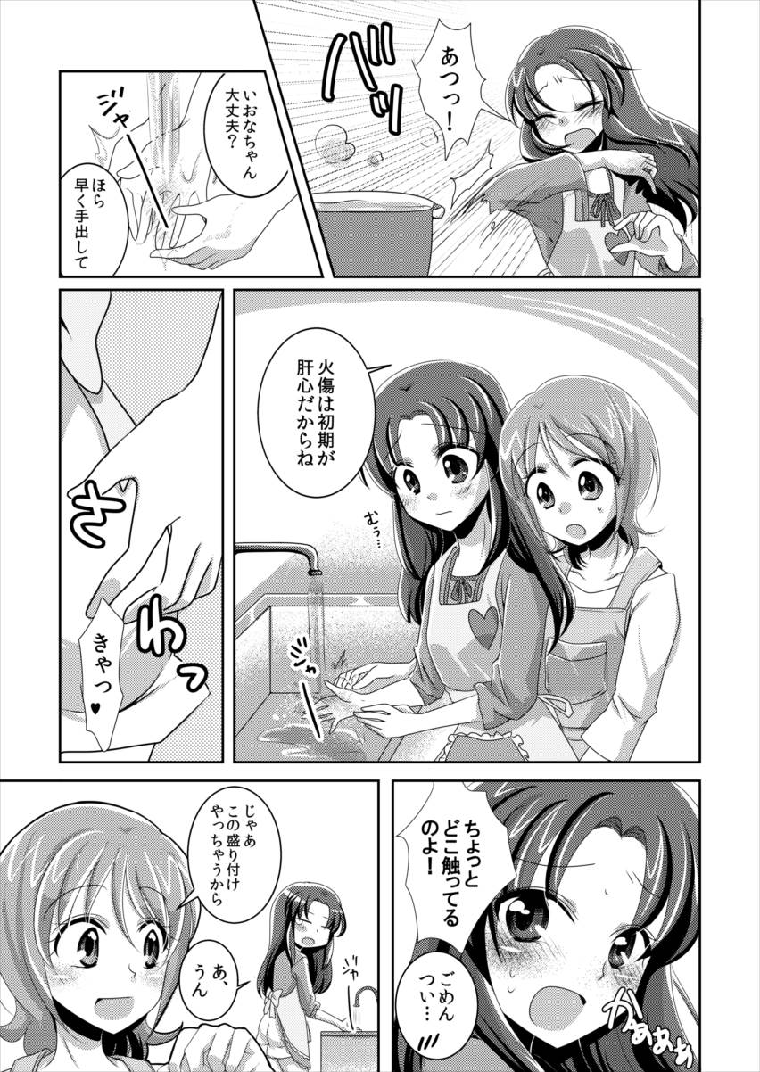カモナマイハウス！ 8ページ