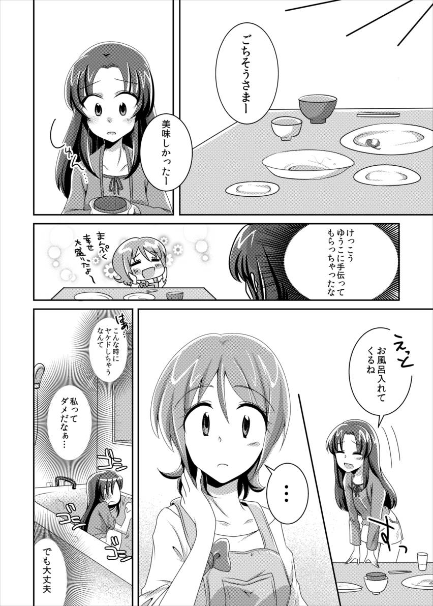 カモナマイハウス！ 9ページ