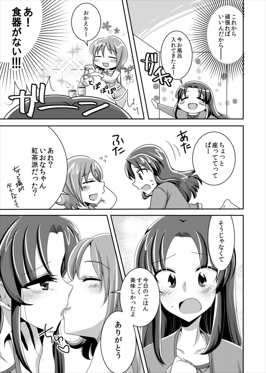 カモナマイハウス！ 10ページ