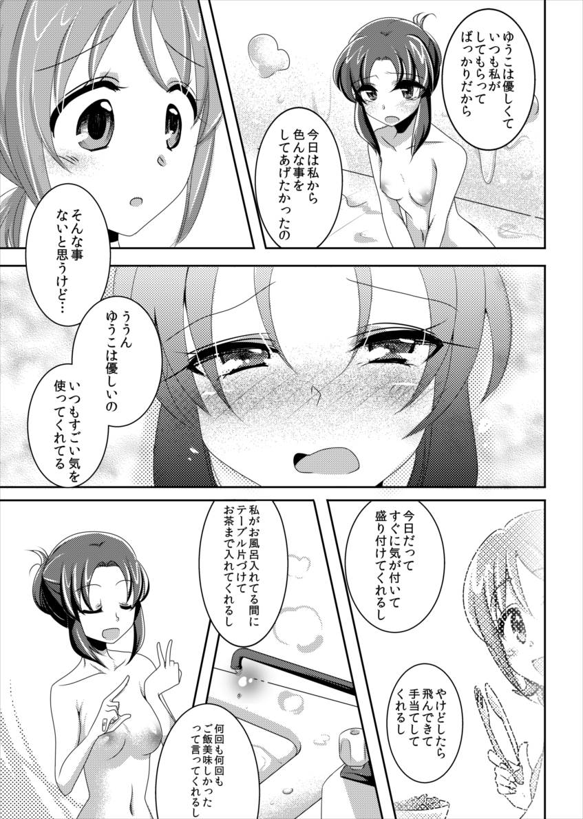 カモナマイハウス！ 14ページ